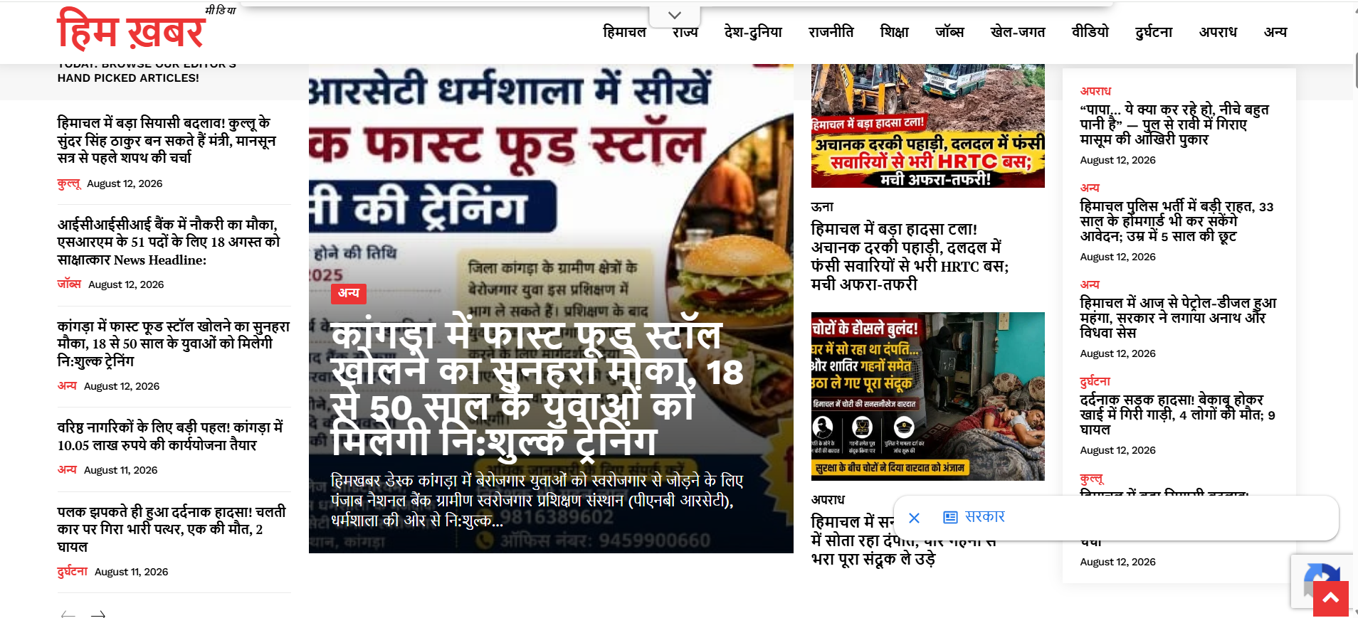 Him Khabar